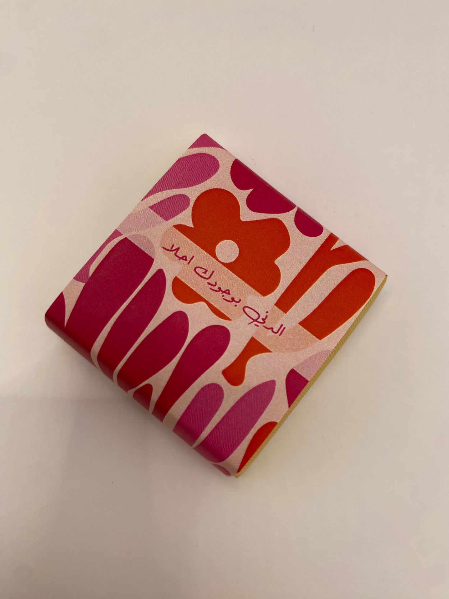 Chocolate by Piece - Arabic quotes